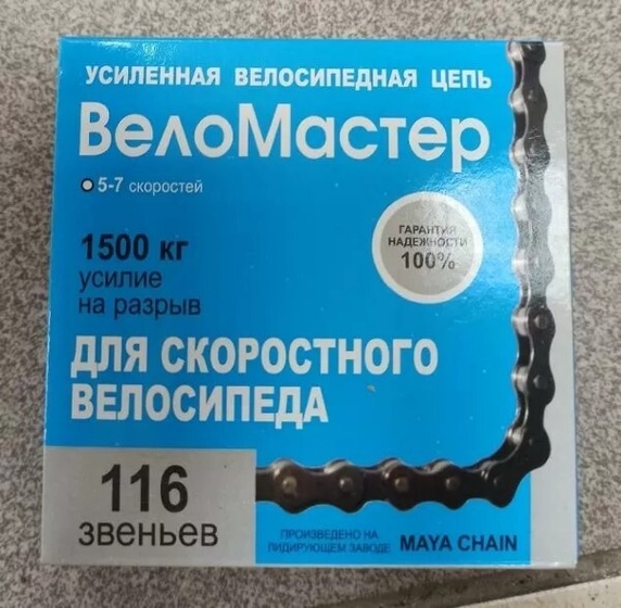 Цепь Веломастер P30, 116зв., 1/2х3/32, для спорт вел5-7ск, совместимость с КМС Z33 MAYA
