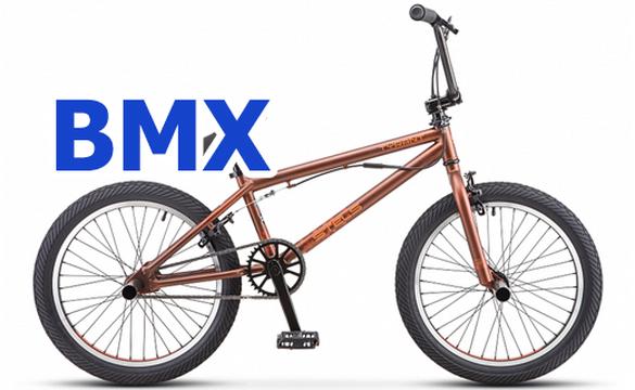 Велосипеды BMX