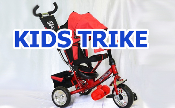 Велосипеды трехколесные Kids Trike